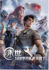 狼群影院动画狼群法则海报